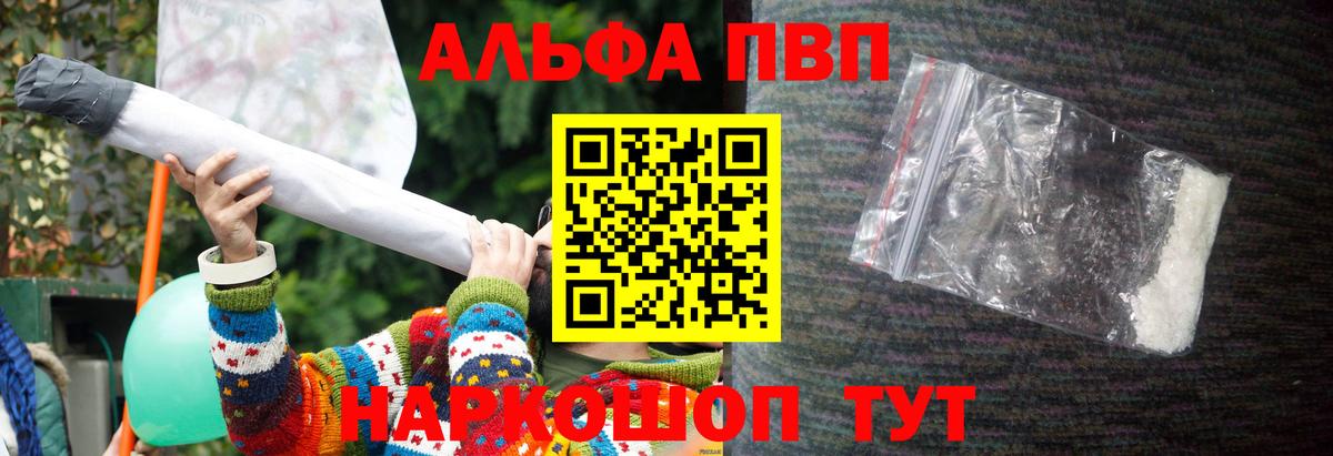 Альфа ПВП кристаллы Новочеркасск