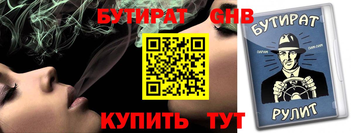 Новочеркасск  Бутират бутандиол  Вход с VPN 
