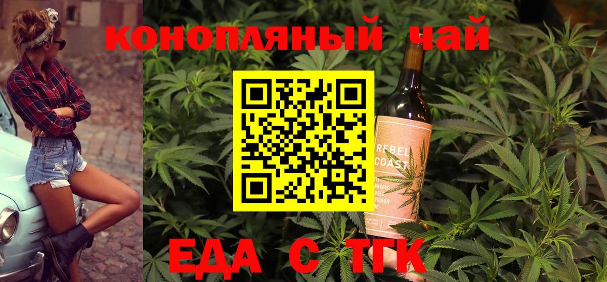Еда ТГК марихуана Новочеркасск