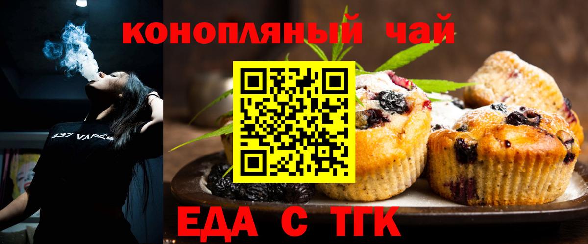 Новочеркасск  Печенье с ТГК конопля  Вход с VPN 