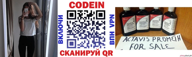 Codein напиток Lean (лин) Новочеркасск