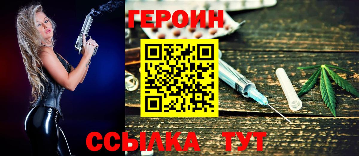 Героин белый Новочеркасск