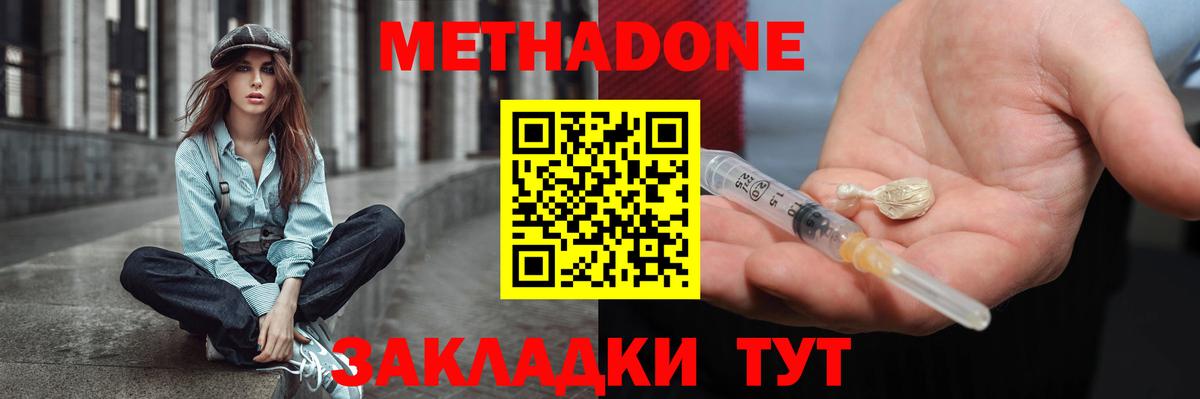Новочеркасск  Метадон methadone  Вход с VPN 